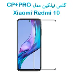 گلس نیلکین Xiaomi Redmi 10 مدل CP+PRO