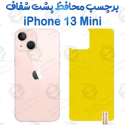 برچسب محافظ پشت آیفون 13 مینی
