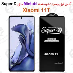 گلس میتوبل شیائومی 11T مدل SuperD