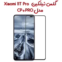 گلس نیلکین Xiaomi 11T Pro مدل CP+PRO