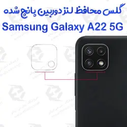 گلس محافظ لنز دوربین Samsung Galaxy A22 5G