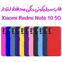 قاب سیلیکونی رنگی شیائومی ردمی Note 10 5G