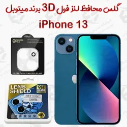 گلس لنز 3D فول iPhone 13 برند میتوبل