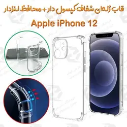 قاب ژله ای شفاف کپسول دار و محافظ لنزدار iPhone 12