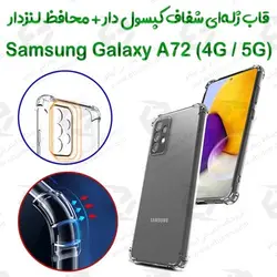 قاب ژله ای شفاف کپسول دار و محافظ لنزدار Samsung Galaxy A72