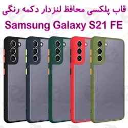 قاب پلکسی سامسونگ Galaxy S21 FE