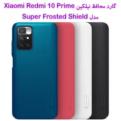 قاب محافظ نیلکین شیائومی ردمی 10 پرایم مدل Frosted Shield