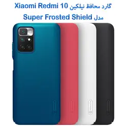 قاب محافظ نیلکین شیائومی ردمی 10 مدل Frosted Shield