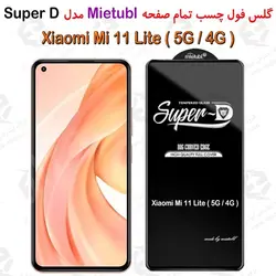 گلس میتوبل Xiaomi Mi 11 Lite مدل SuperD