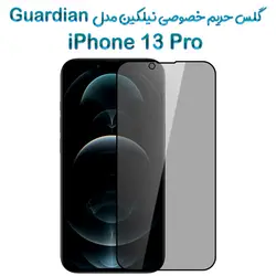 گلس فول حریم شخصی نیلکین iPhone 13 Pro مدل Guardian