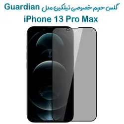 گلس فول حریم شخصی نیلکین iPhone 13 Pro Max مدل Guardian
