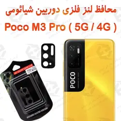 محافظ لنز فلزی دوربین Xiaomi Poco M3 Pro