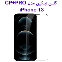 گلس نیلکین آیفون 13 مدل CP+PRO
