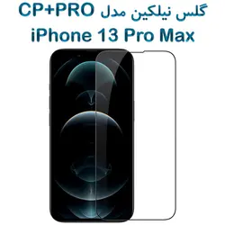 گلس نیلکین آیفون 13 پرو مکس مدل CP+PRO