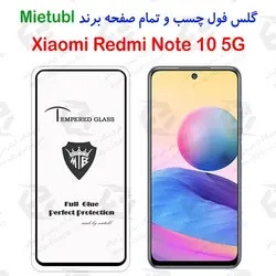 گلس میتوبل Xiaomi Redmi Note 10 5G مدل تمام صفحه