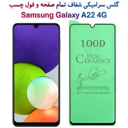 محافظ تمام صفحه سرامیکی شفاف سامسونگ گلکسی آ 22 4 جی