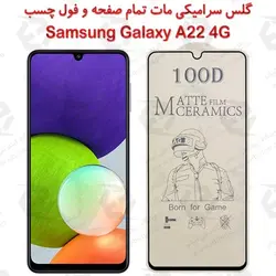 محافظ تمام صفحه سرامیکی مات Samsung Galaxy A22 4G