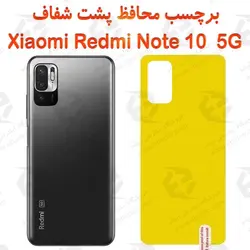 برچسب محافظ پشت شیائومی Redmi Note 10 5G