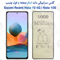 محافظ تمام صفحه سرامیکی مات Xiaomi Redmi Note 10 4G / Note 10S