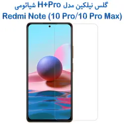 گلس نیلکین شیائومی ردمی نوت 10 پرو / نوت 10 پرو مکس مدل H+Pro