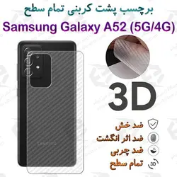 برچسب پشت 3D کربنی Samsung Galaxy A52