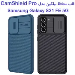 قاب محافظ نیلکین سامسونگ Galaxy S21 FE 5G مدل CamShield Pro