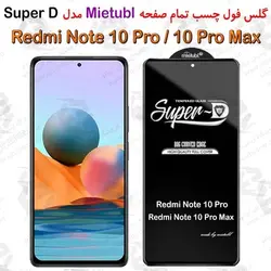 گلس میتوبل شیائومی ردمی نوت 10 پرو مدل SuperD