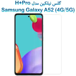 گلس نیلکین سامسونگ گلکسی آ 52 مدل H+Pro