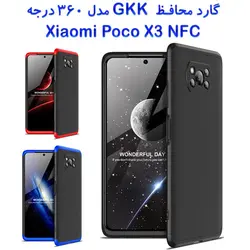 قاب محافظ GKK مدل 360 درجه شیائومی Poco X3 NFC