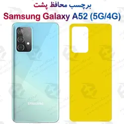 برچسب محافظ پشت سامسونگ گلکسی A52 4G