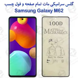 محافظ تمام صفحه سرامیکی مات Samsung Galaxy M62