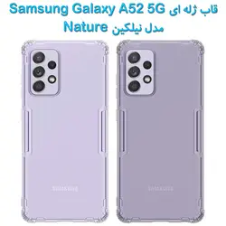 گارد ژله ای نیلکین Samsung Galaxy A52 5G مدل Nature