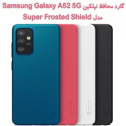 قاب محافظ نیلکین سامسونگ گلکسی A52 5G مدل Frosted Shield