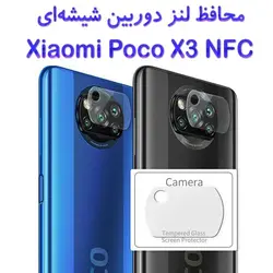 محافظ لنز دوربین شیشه ای شیائومی Poco X3 NFC
