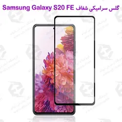 گلس سرامیکی شفاف Samsung Galaxy S20 FE