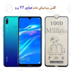 گلس سرامیکی مات هواوی Huawei Y7 Pro