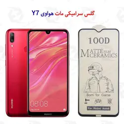 گلس سرامیکی مات هواوی Huawei Y7