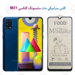 گلس سرامیکی مات سامسونگ Samsung Galaxy M31