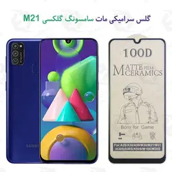 گلس سرامیکی مات سامسونگ Samsung Galaxy M21