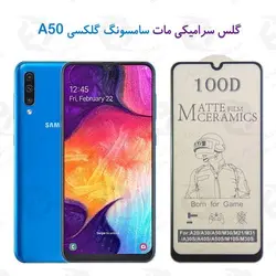 گلس سرامیکی مات سامسونگ Samsung Galaxy A50