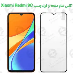 گلس محافظ صفحه نمایش فول Xiaomi Redmi 9C