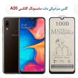 گلس سرامیکی مات سامسونگ Samsung Galaxy A20