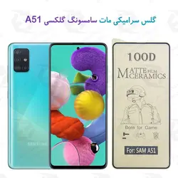 گلس سرامیکی مات سامسونگ Samsung Galaxy A51