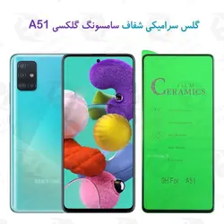 گلس سرامیکی شفاف سامسونگ Samsung Galaxy A51