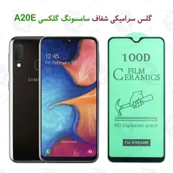 گلس سرامیکی شفاف سامسونگ Samsung Galaxy A20E