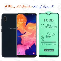 گلس سرامیکی شفاف سامسونگ Samsung Galaxy A10E