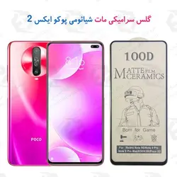گلس سرامیکی مات شیائومی Xiaomi Poco X2