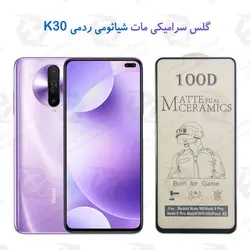گلس سرامیکی مات شیائومی Xiaomi Redmi K30