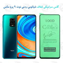 گلس سرامیکی شفاف شیائومی Xiaomi Redmi Note 9 Pro Max