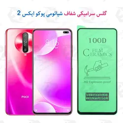 گلس سرامیکی شفاف شیائومی Xiaomi Poco X2